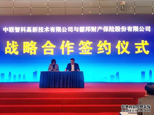 1604984610207092553.jpg 都邦保险与中联智科签订保险战略合作协议